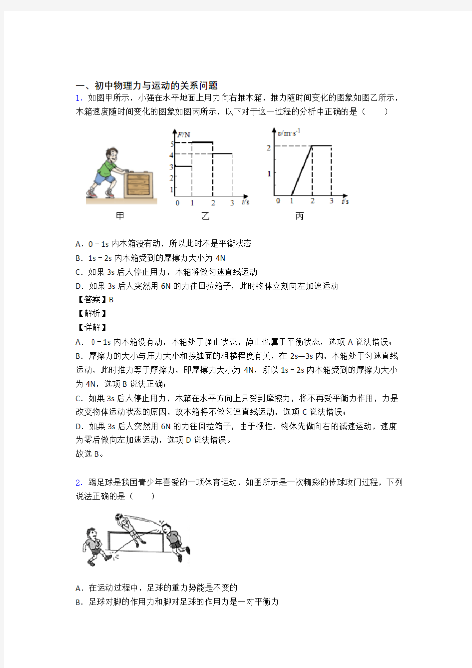 中考物理压轴题专题力与运动的关系问题的经典综合题及答案