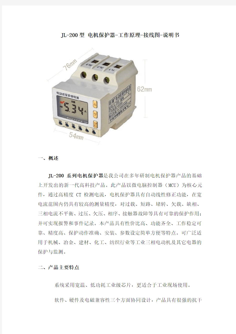 电机保护器工作原理接线图说明书