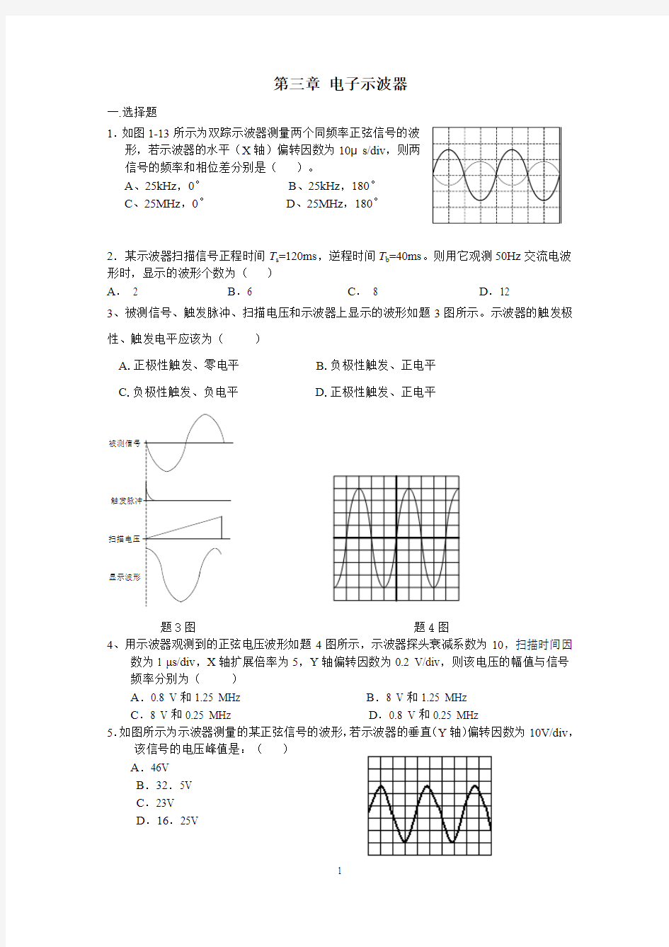 示波器习题.(DOC)