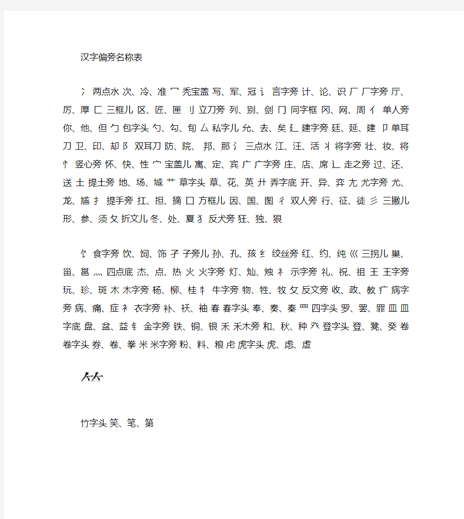 汉字偏旁笔画笔顺表