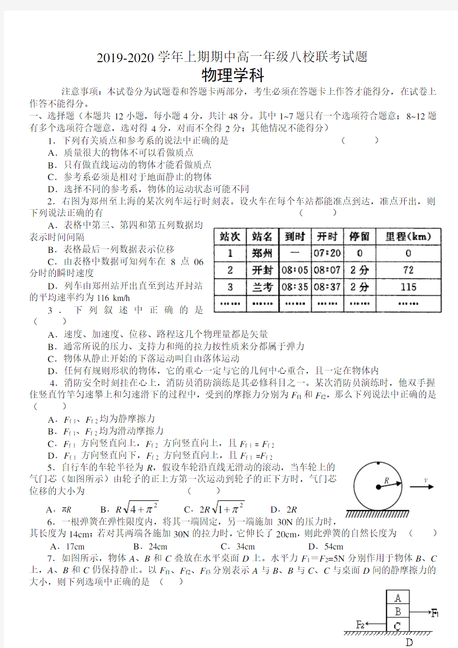 河南省郑州市八所省示范高中2019-2020学年高一上期期中联考试题——物理