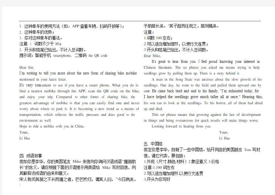 高考英语作文20篇含有中国元素的书面表达及范文