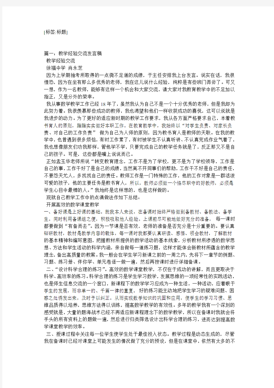 教学经验交流发言稿