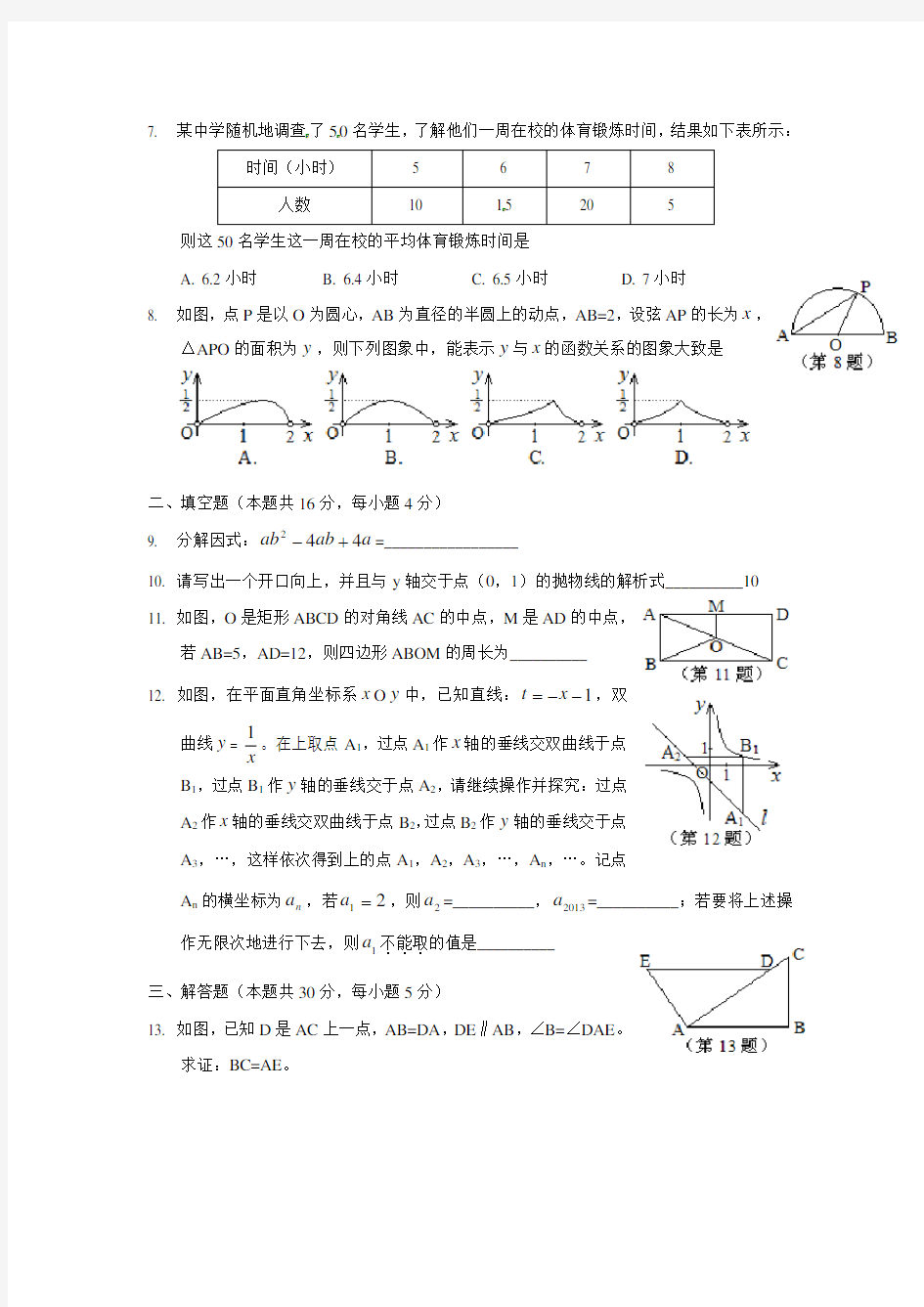 2013年北京市中考数学试卷(含答案)