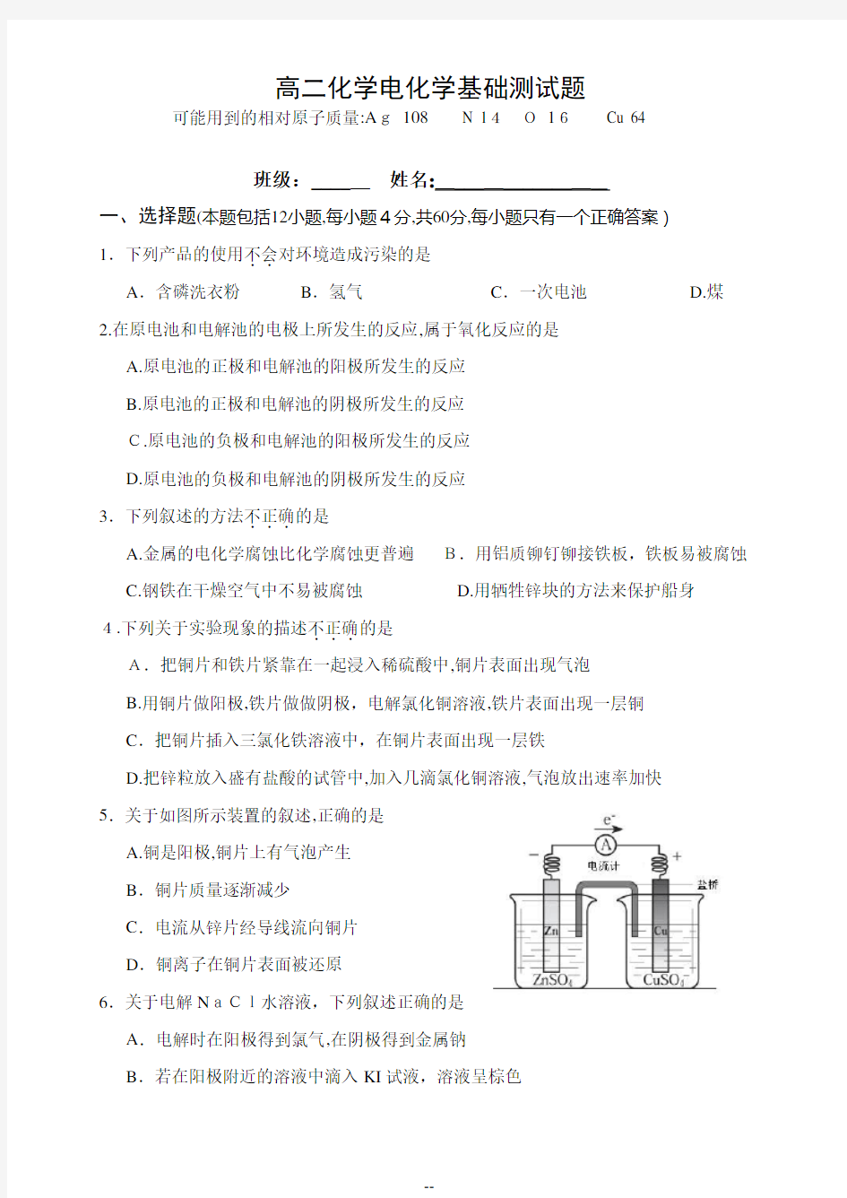 高二化学电化学基础测试题