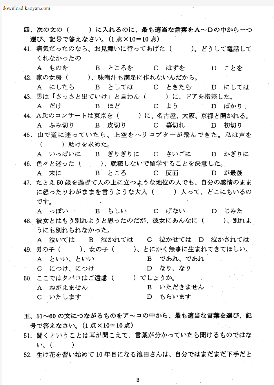 北京第二外国语学院考研基础日语真题2008