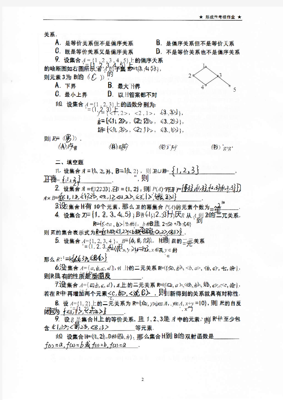 离散数学作业3参考答案