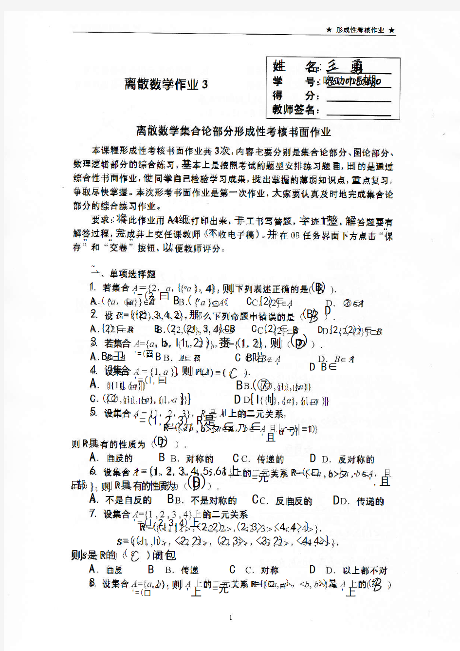 离散数学作业3参考答案