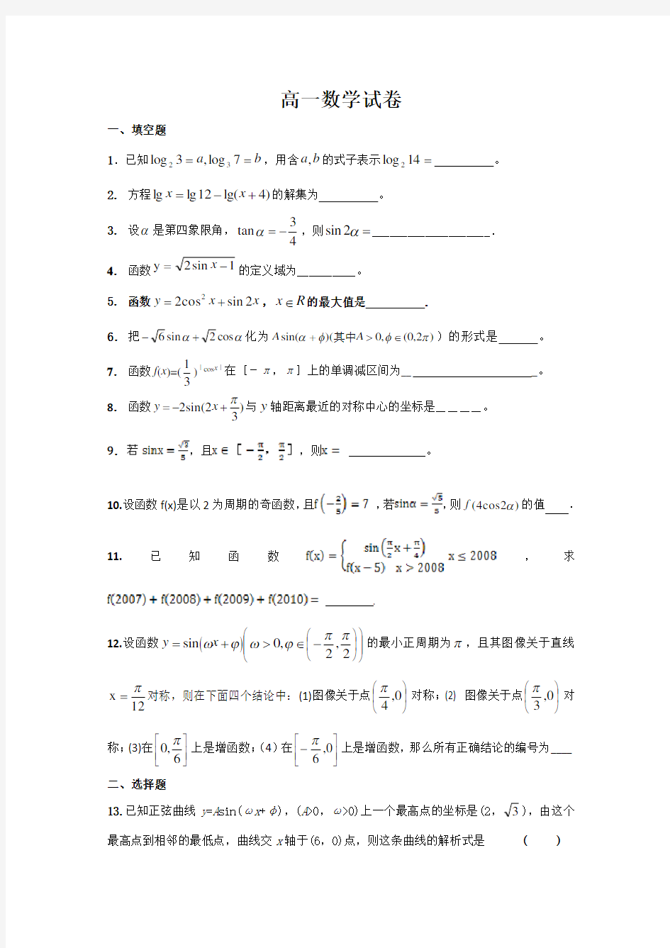 高一上学期数学试卷及答案(人教版)