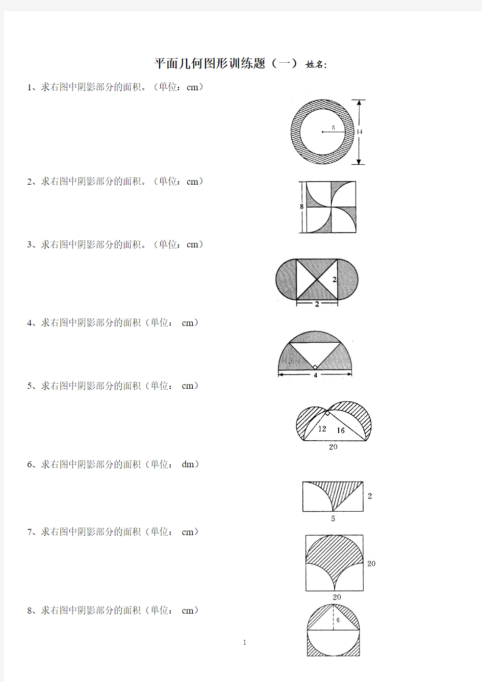 平面几何图形训练题