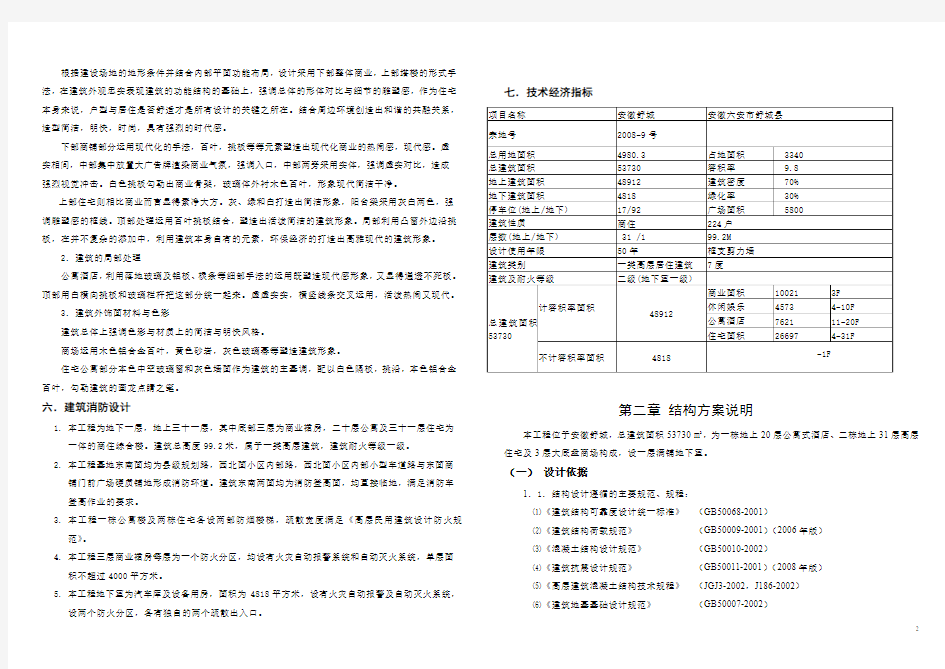 第一章_建筑设计说明