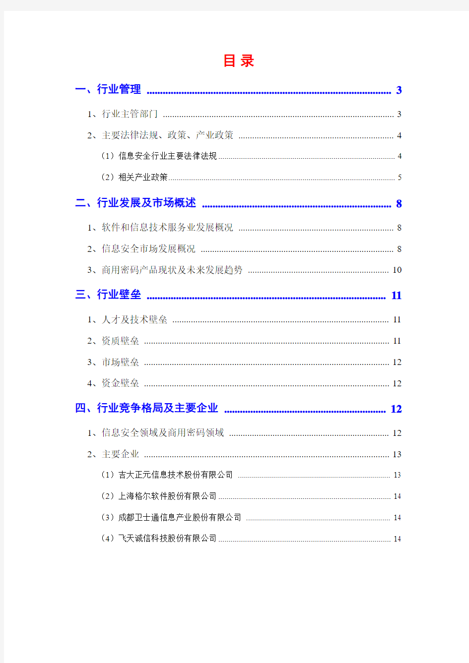 2015年商用密码产品行业分析报告