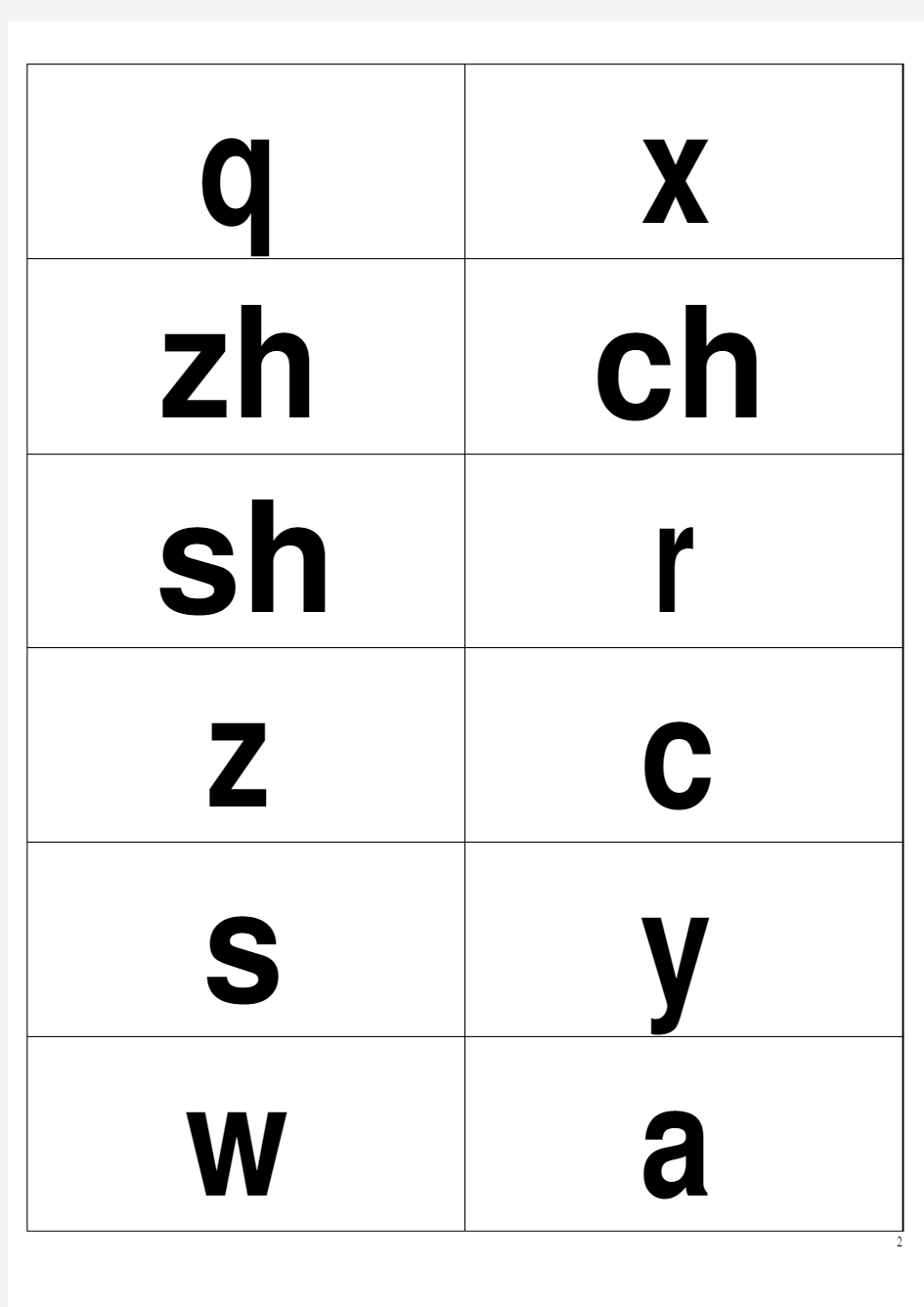 小学汉语拼音字母表卡片(含声调符号)-word打印版