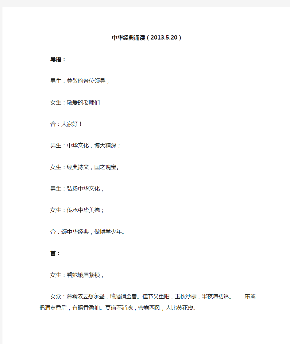 中华经典诗文诵读比赛——组诗朗诵