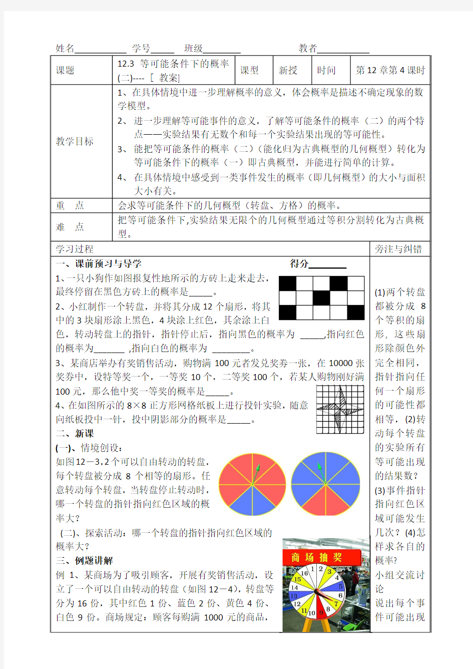 12.3等可能条件下的概率(2)