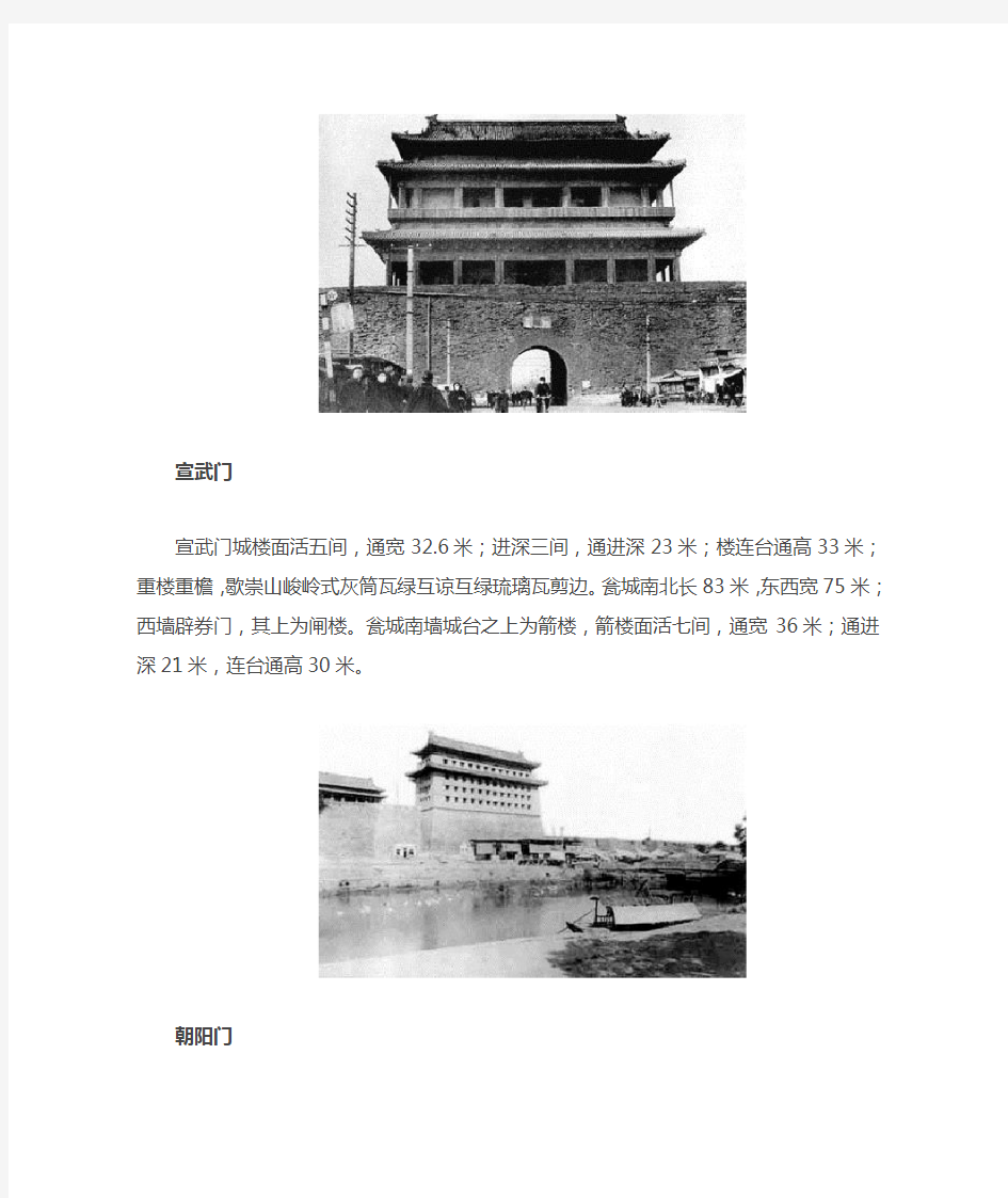 史上最全的老北京城门珍贵照片