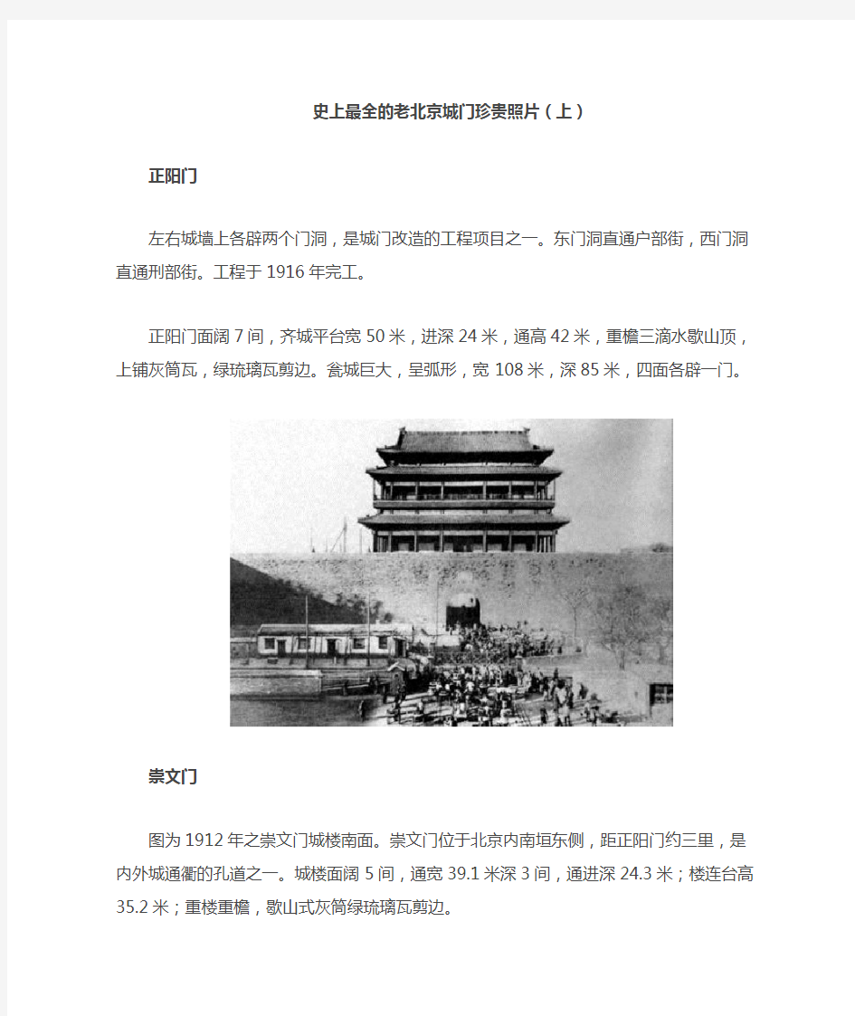 史上最全的老北京城门珍贵照片