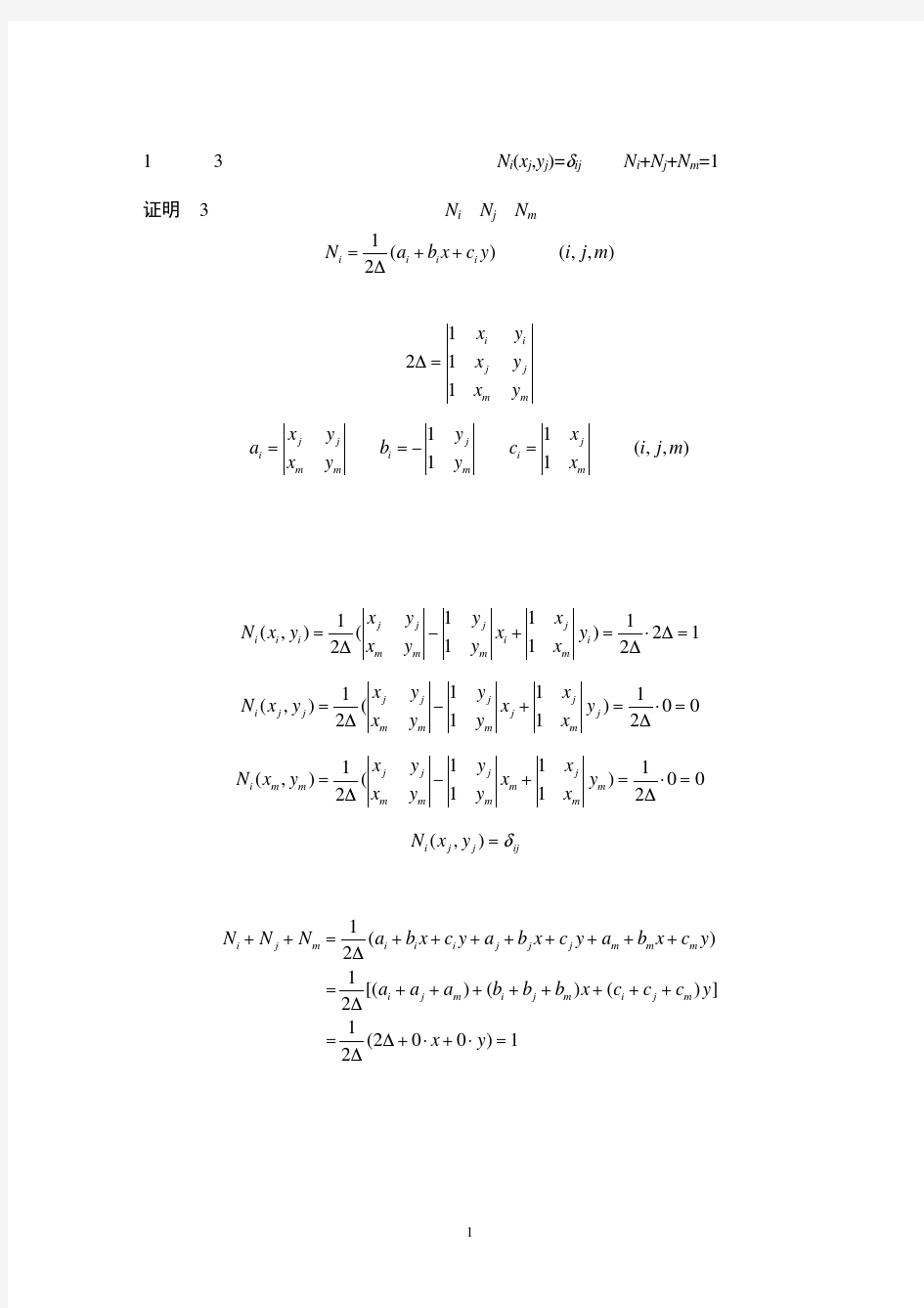 北航有限元分析与应用期末复习题答案