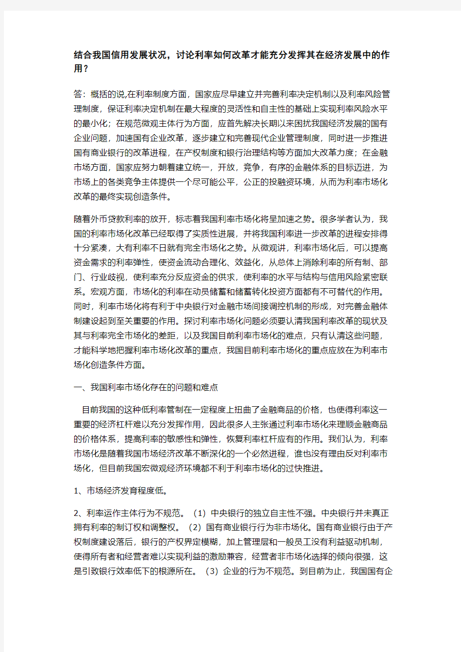 中央电大金融学第二次作业