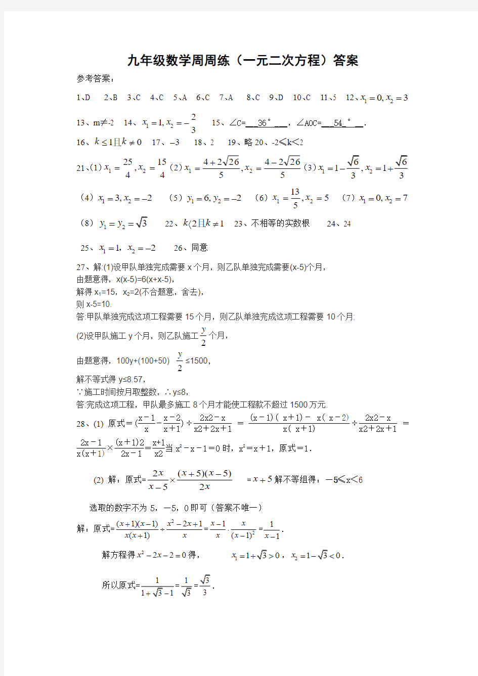 九年级数学周周练140920答案