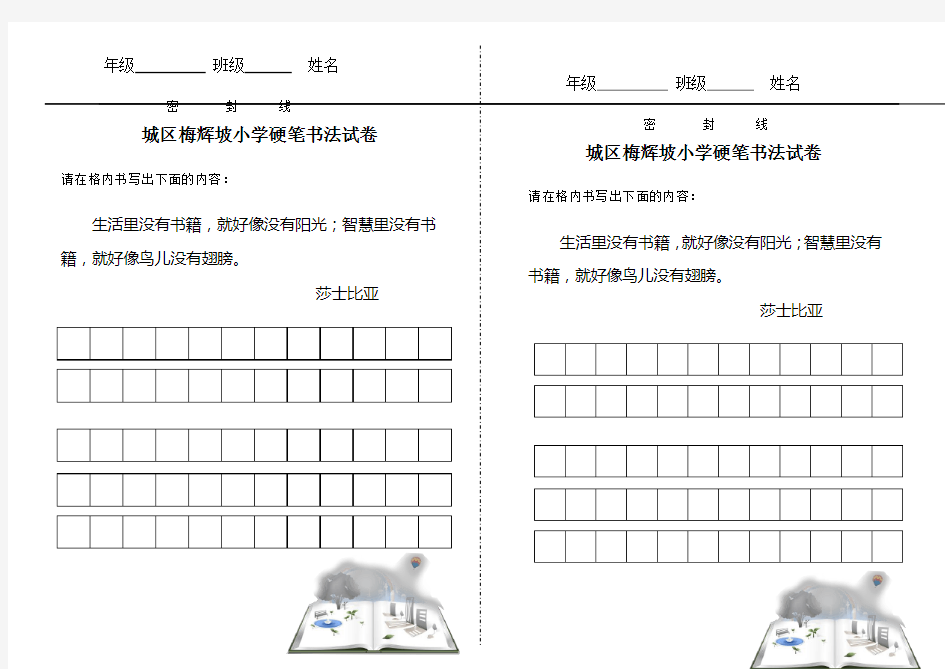 小学硬笔书法试卷