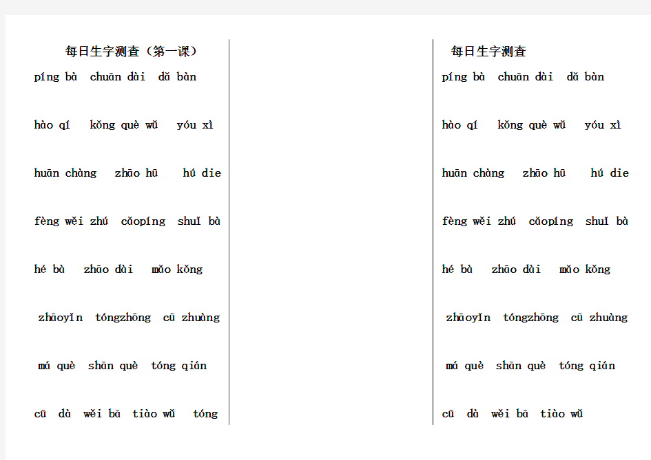 三年级语文上册第一课生字表