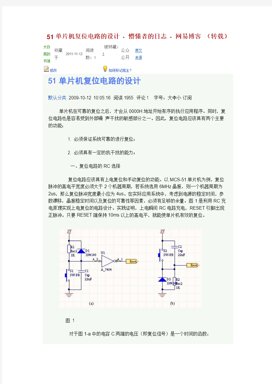 51单片机复位电路的设计