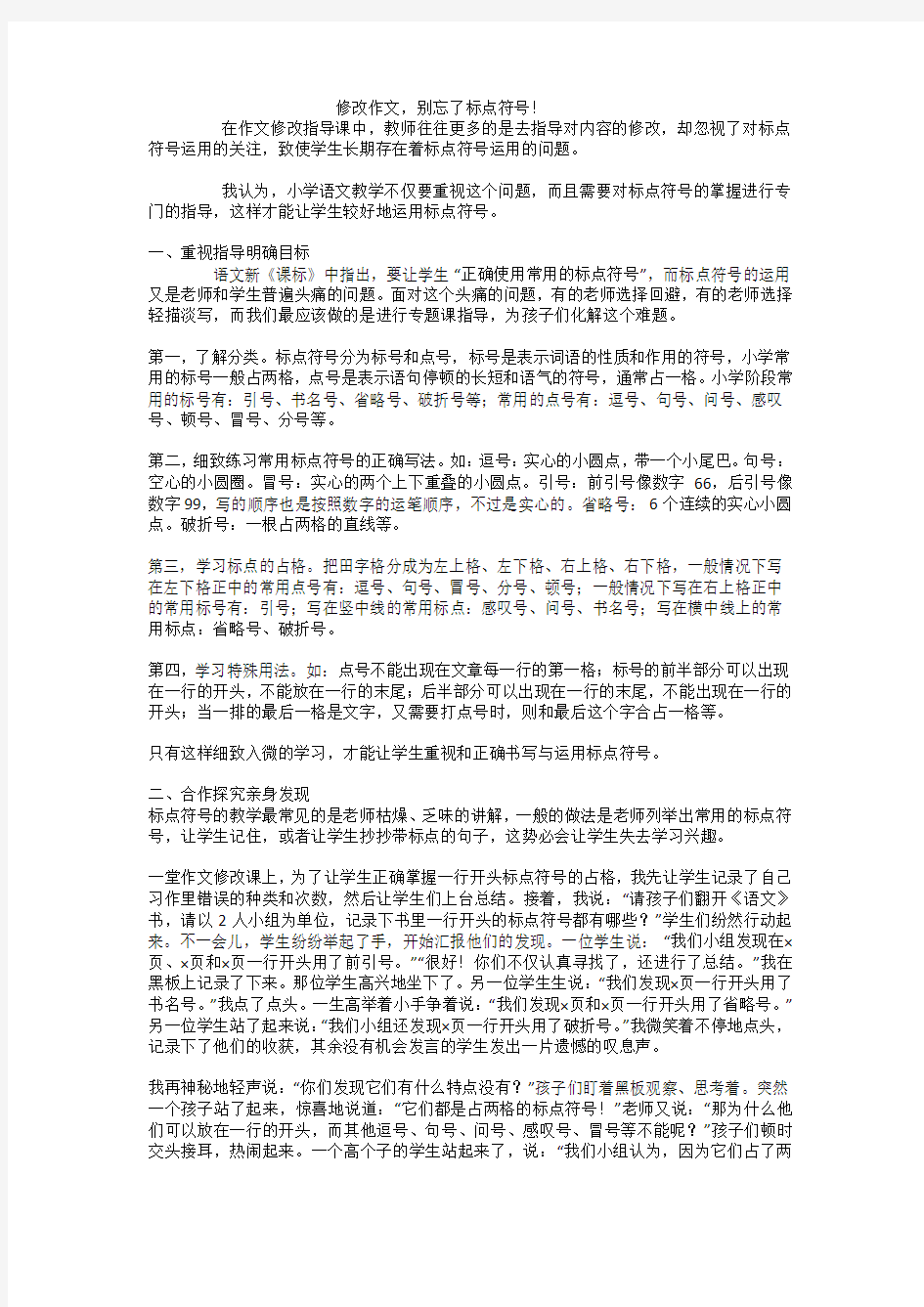 作文中的标点