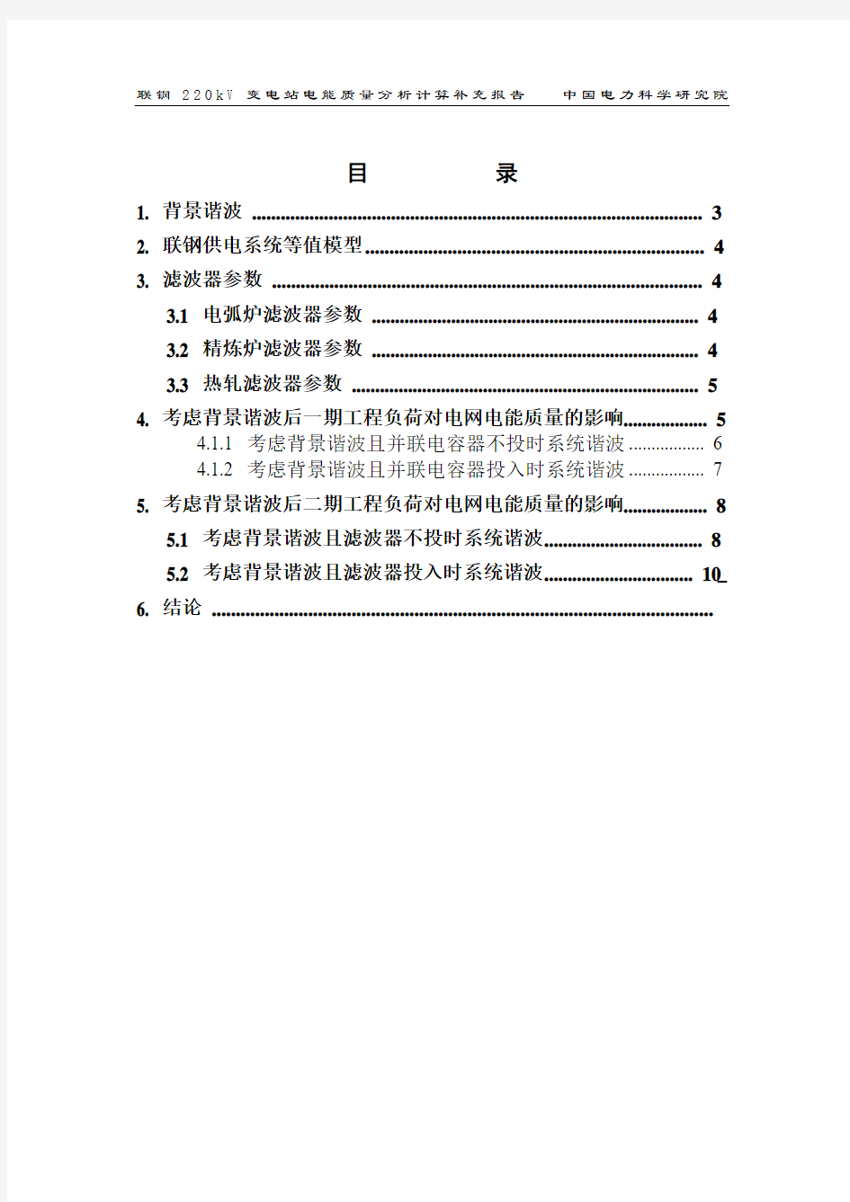 电能质量分析计算补充报告