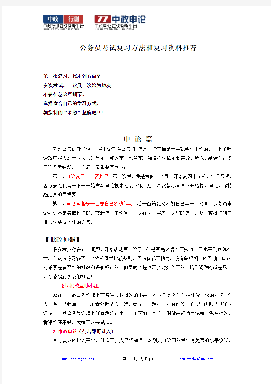 2015年湖北省公务员考试复习方法和复习资料推荐