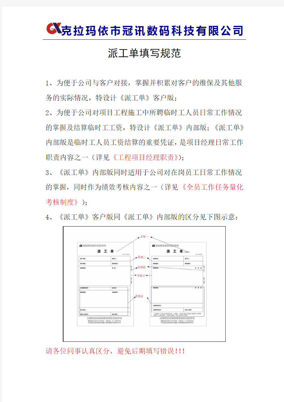 派工单填写规范