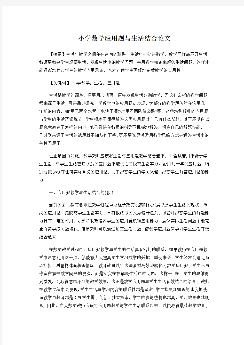 小学数学应用题与生活结合