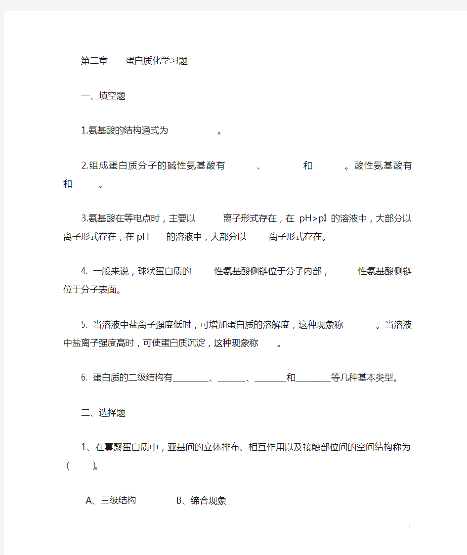 第3章 蛋白质化学习题.ppt.Convertor