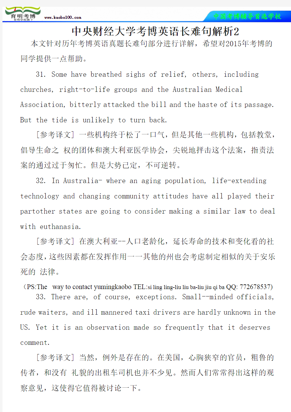 中央财经大学考博英语长难句解析