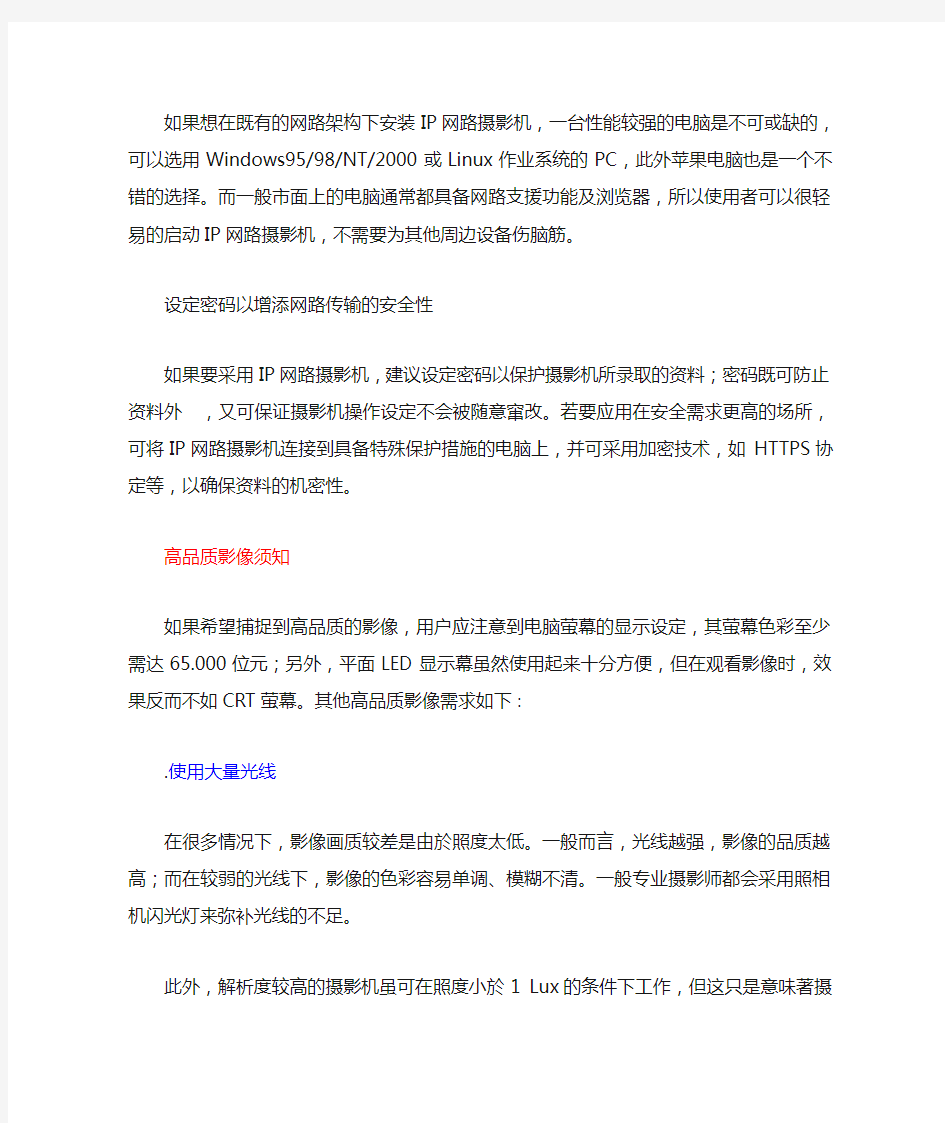 网络摄像机安装方法