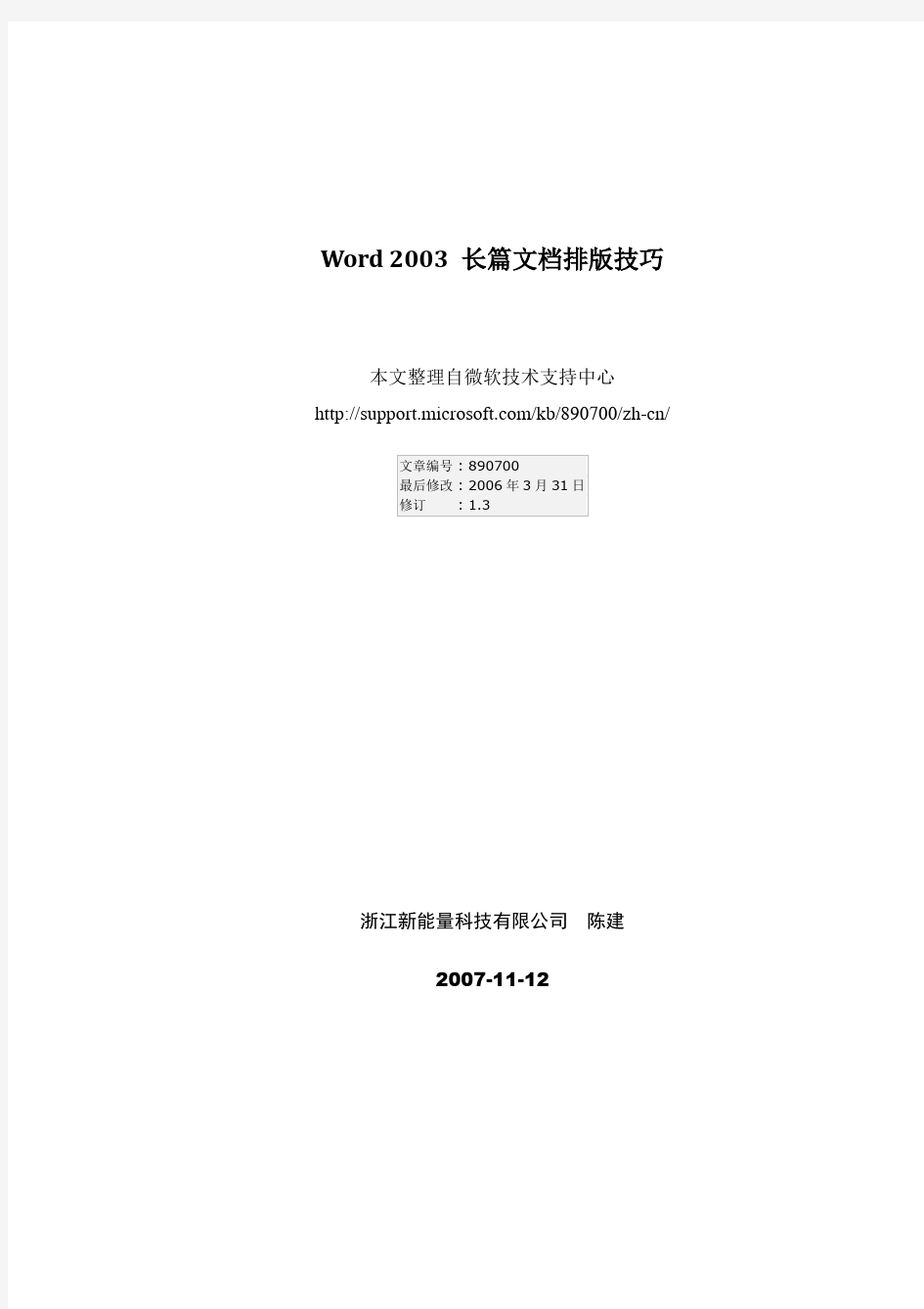 Word 2003 长篇文档排版技巧-双面打印版