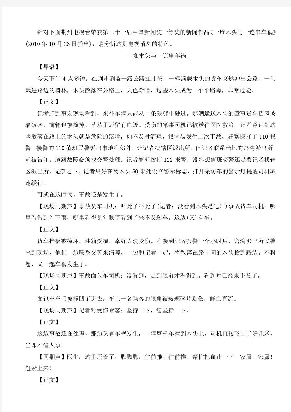 编辑记者资格考试《广播电视业务》模拟试题答案(2)