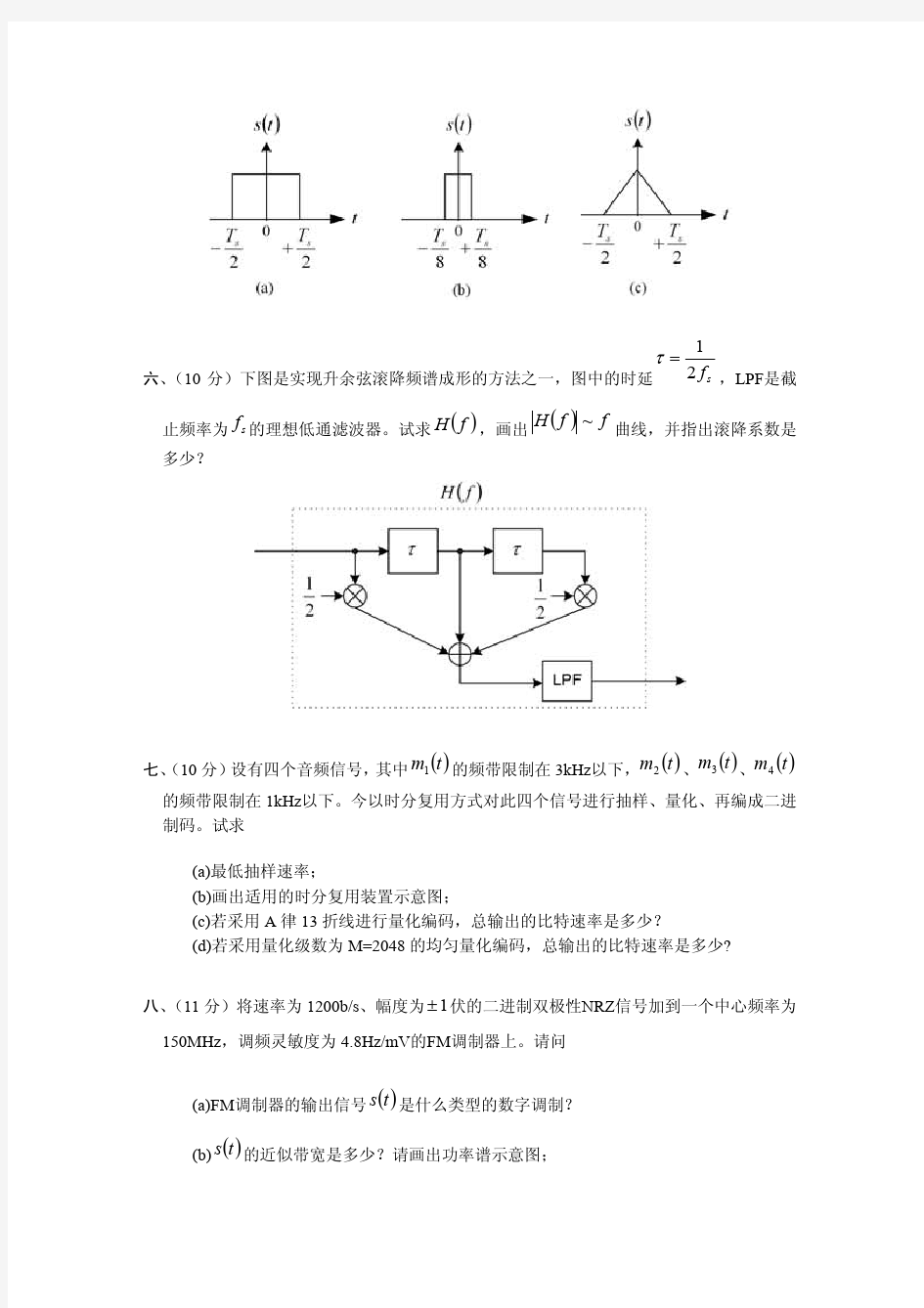 北京邮电大学--通信原理--历年考研试题合集