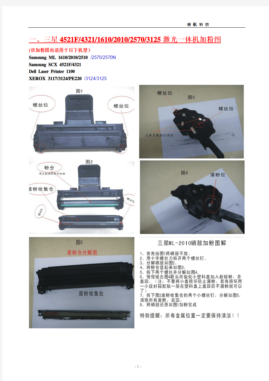 三星打印机加粉及清零办法图解