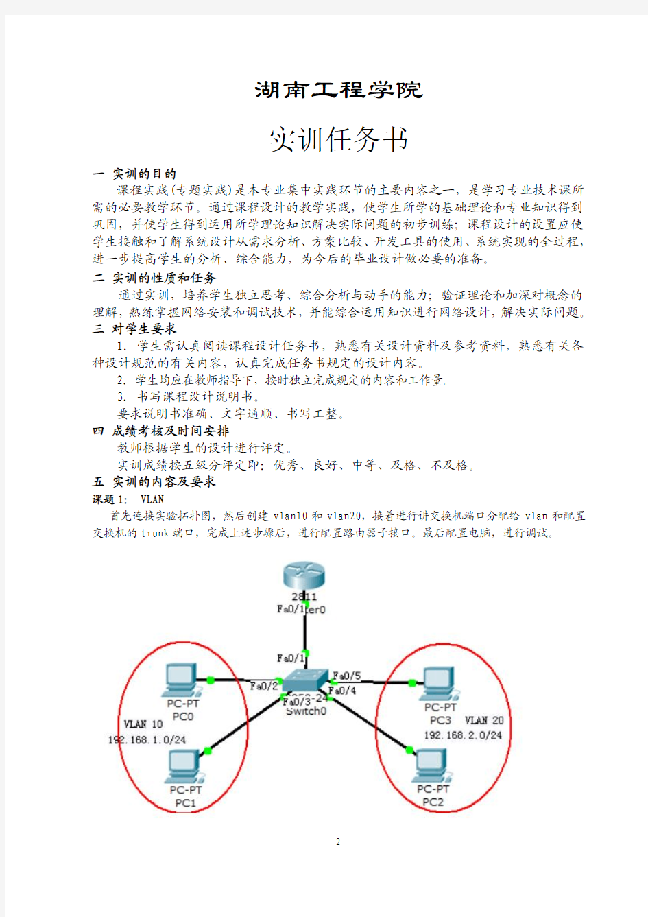 13-计算机网络实训任务书