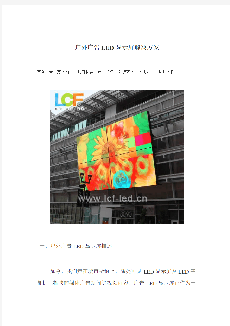 户外广告LED显示屏解决方案