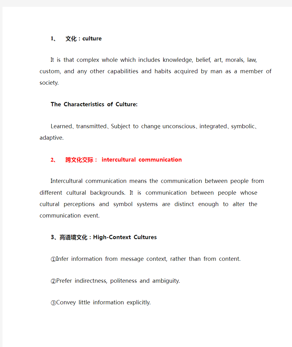 跨文化交际 复习资料