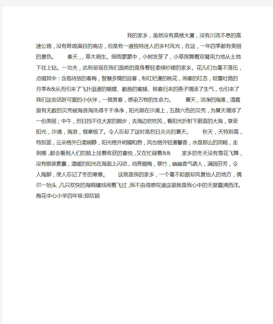 我心中的家乡作文600字