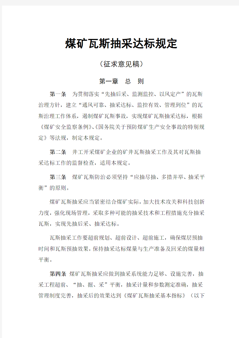 抽采达标评判