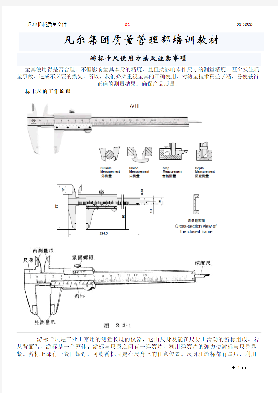 游标卡尺使用方法及注意事项