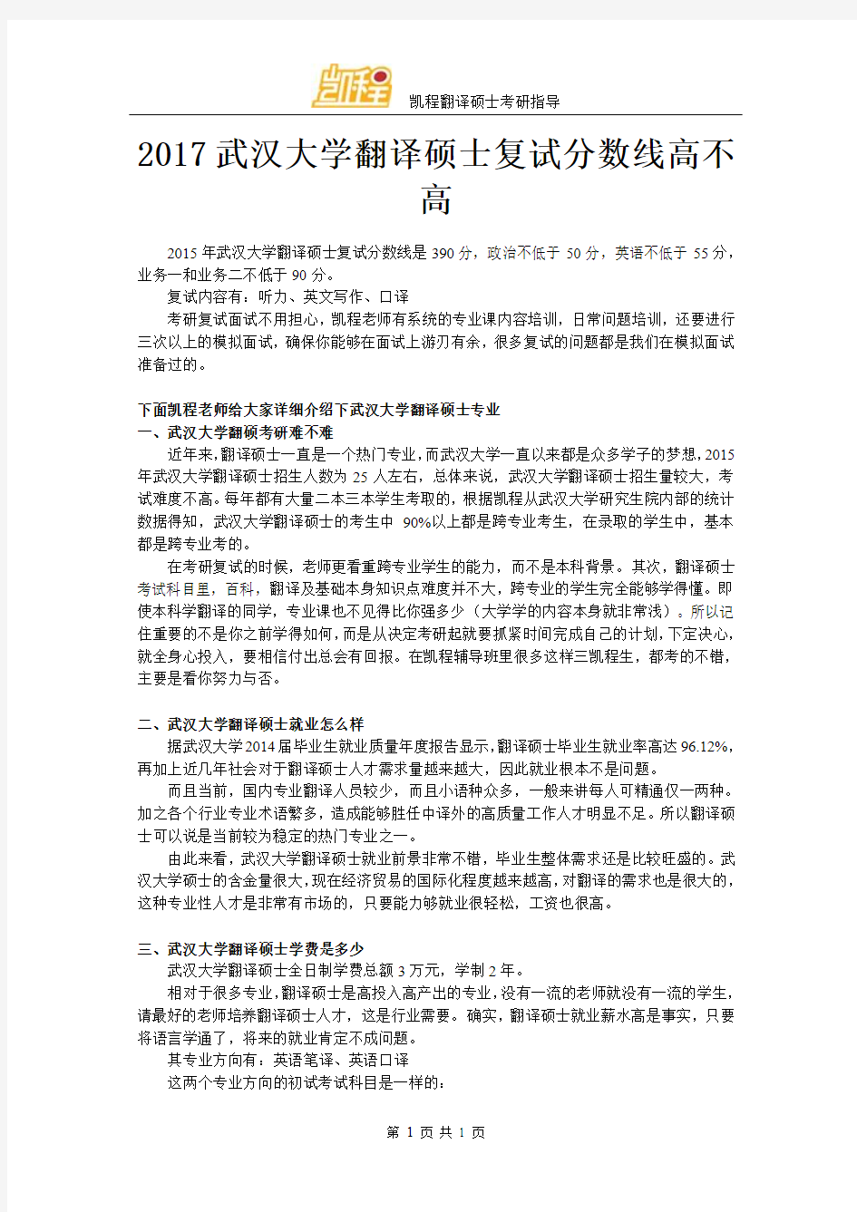2017武汉大学翻译硕士复试分数线高不高