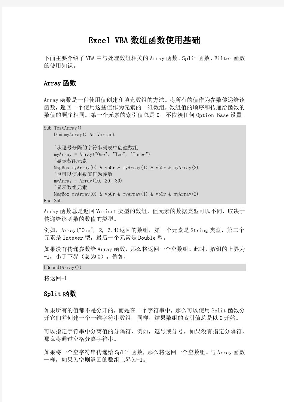 Excel VBA数组函数使用基础