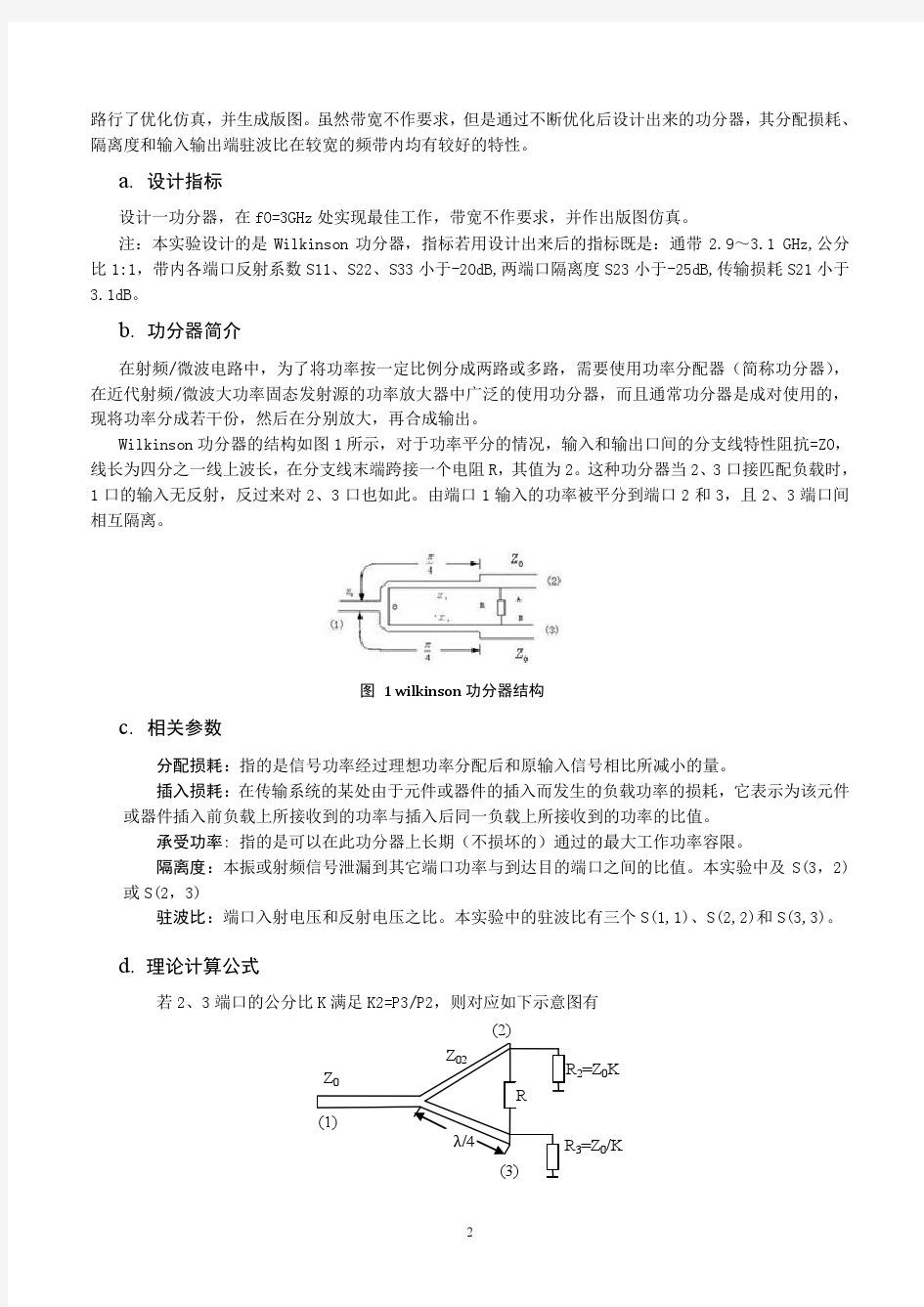 微波与射频电路仿真报告