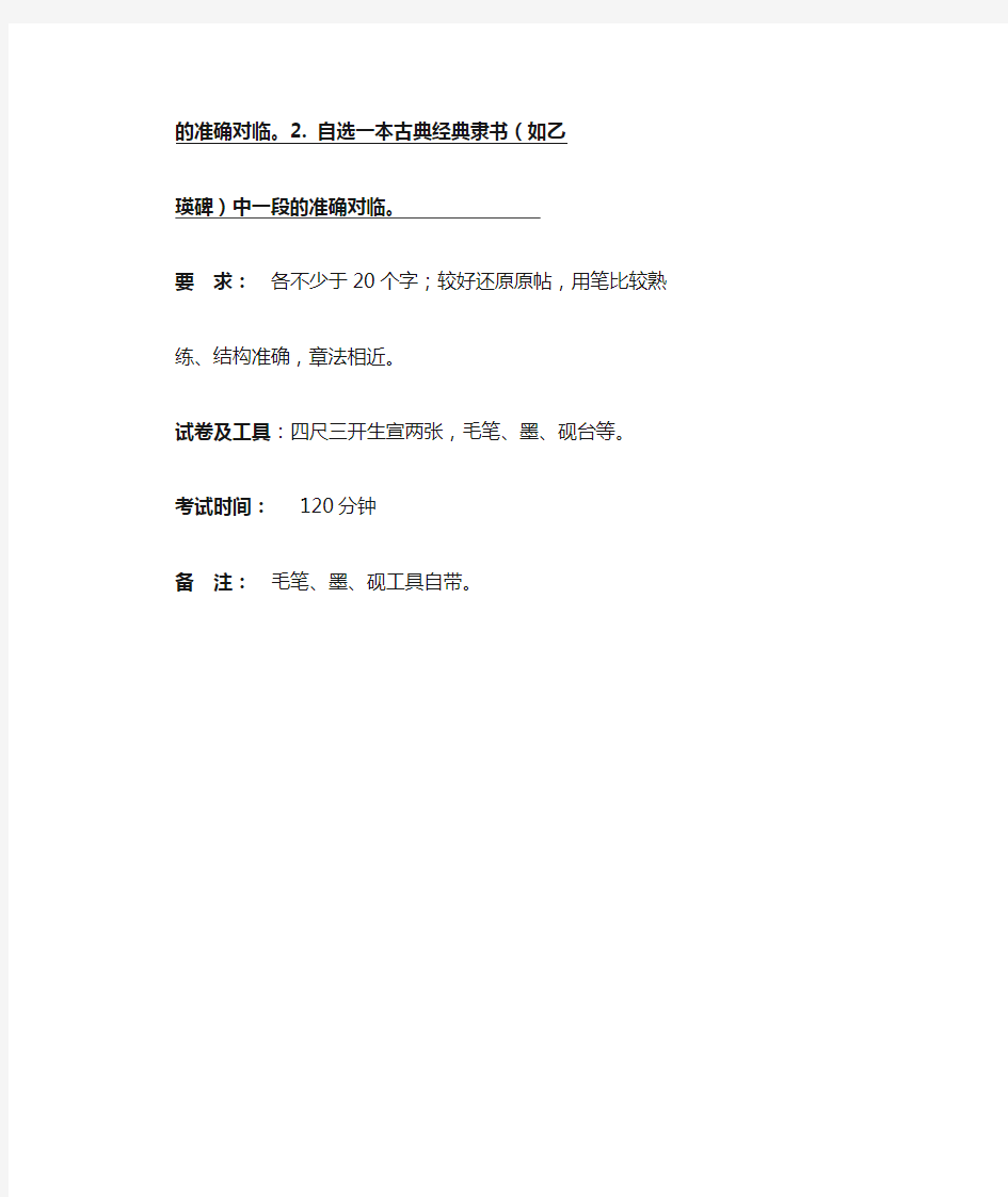 中国美术学院考级软笔书法5级A.B卷