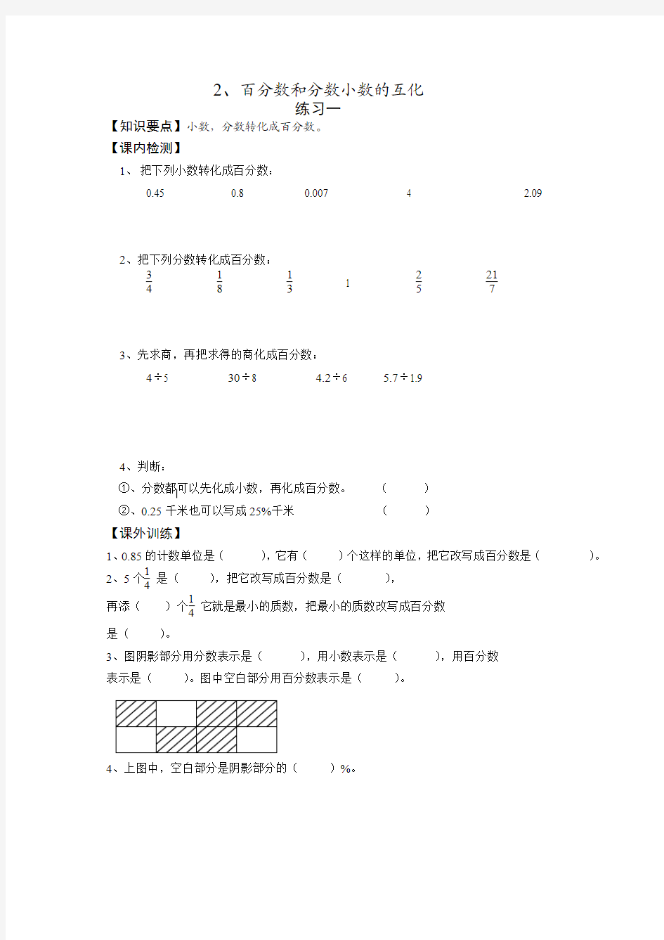 人教版六年级上册数学第五单元百分数练习题